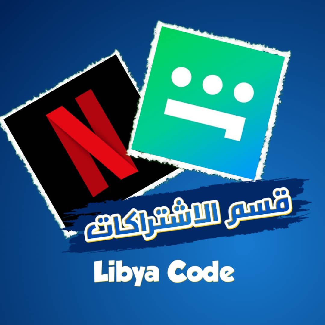 قسم الاشتراكات