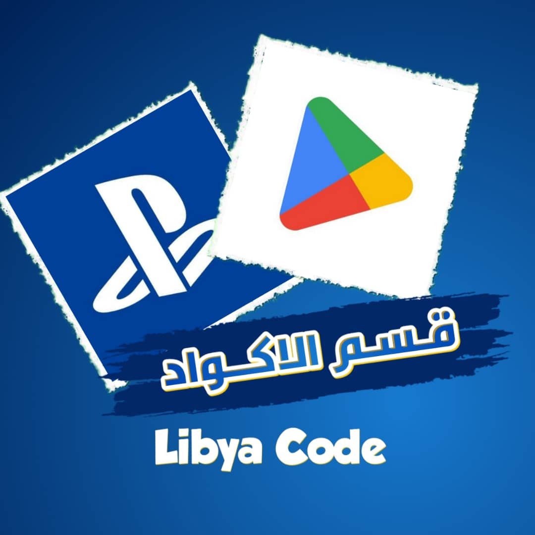 قسم الأكواد عالمي